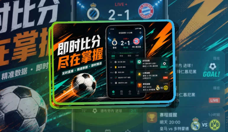 安装App赛中数据页面